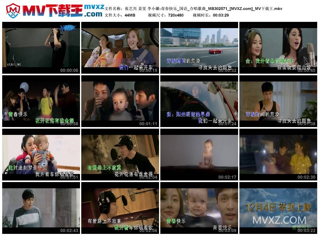 张艺兴 姜雯 李小璐-青春快乐_国语_合唱歌曲_MB302571